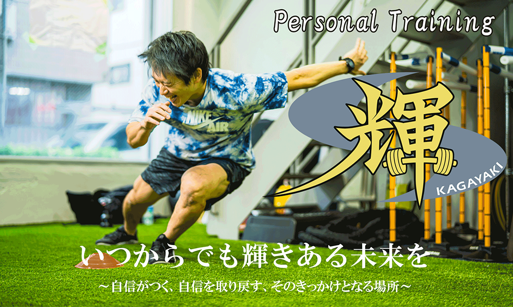 Personal Training 輝（for Athlete）